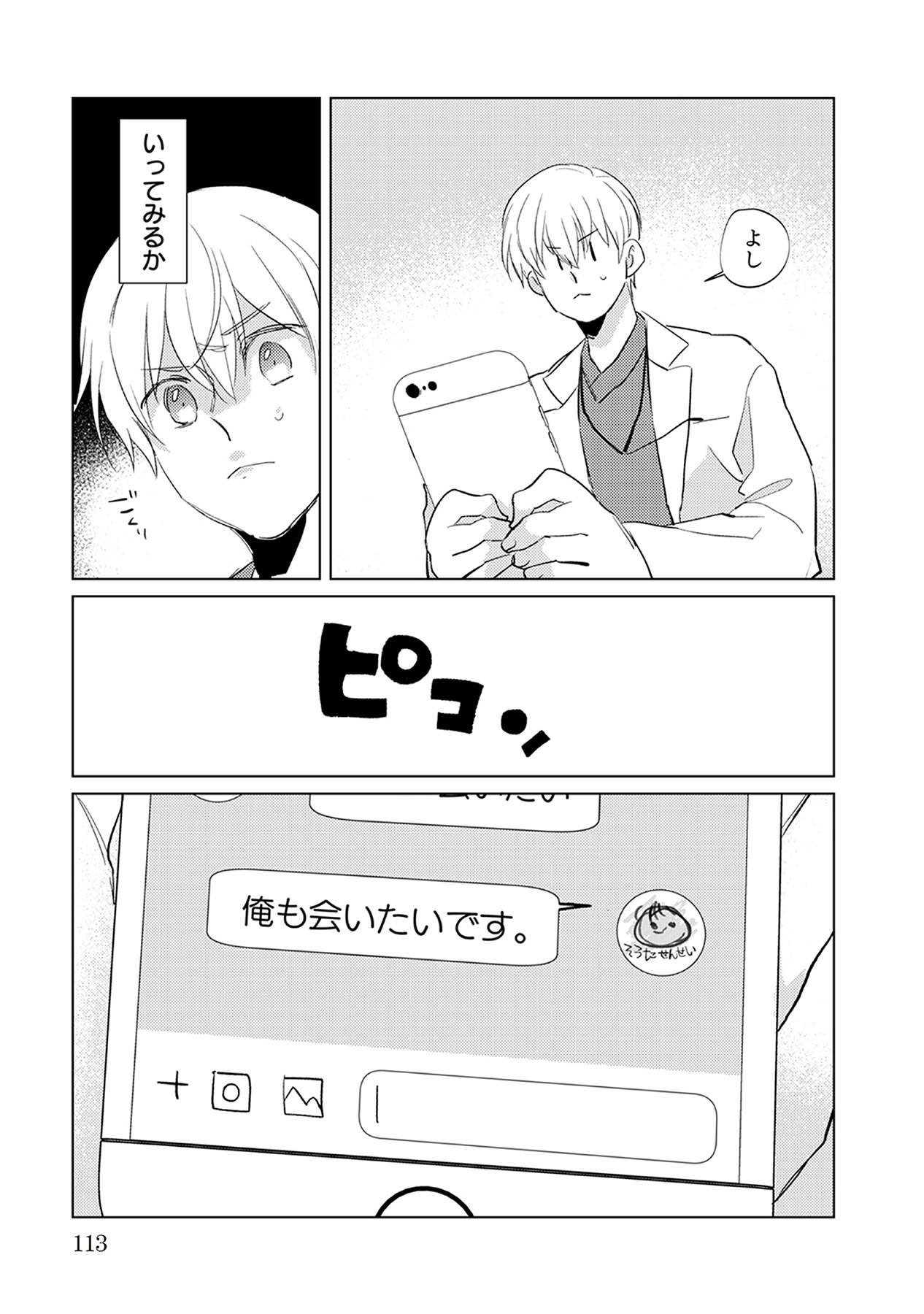 First Call 1 - Page 113
