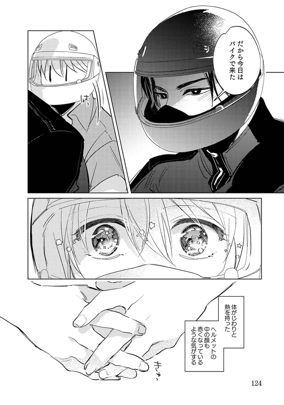 First Call 1 - Page 124