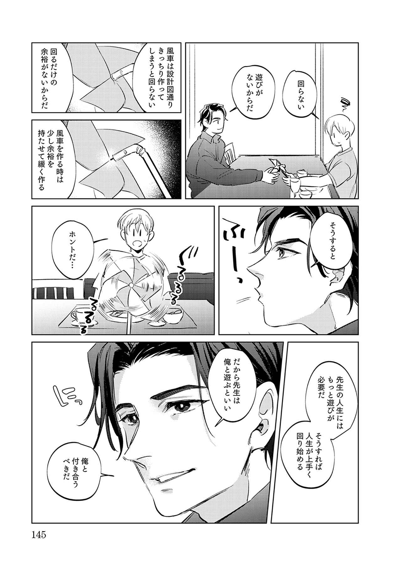 First Call 1 - Page 145