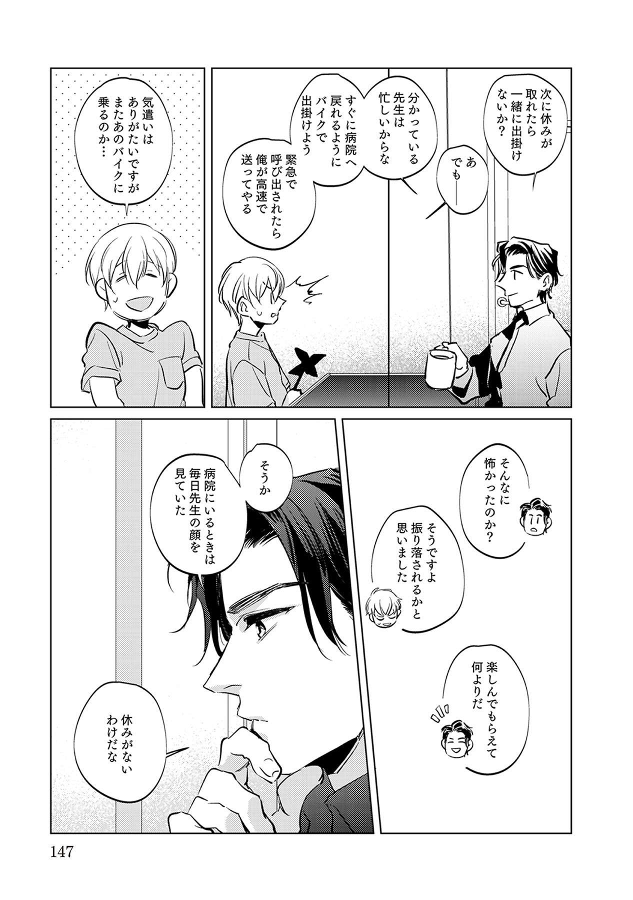 First Call 1 - Page 147