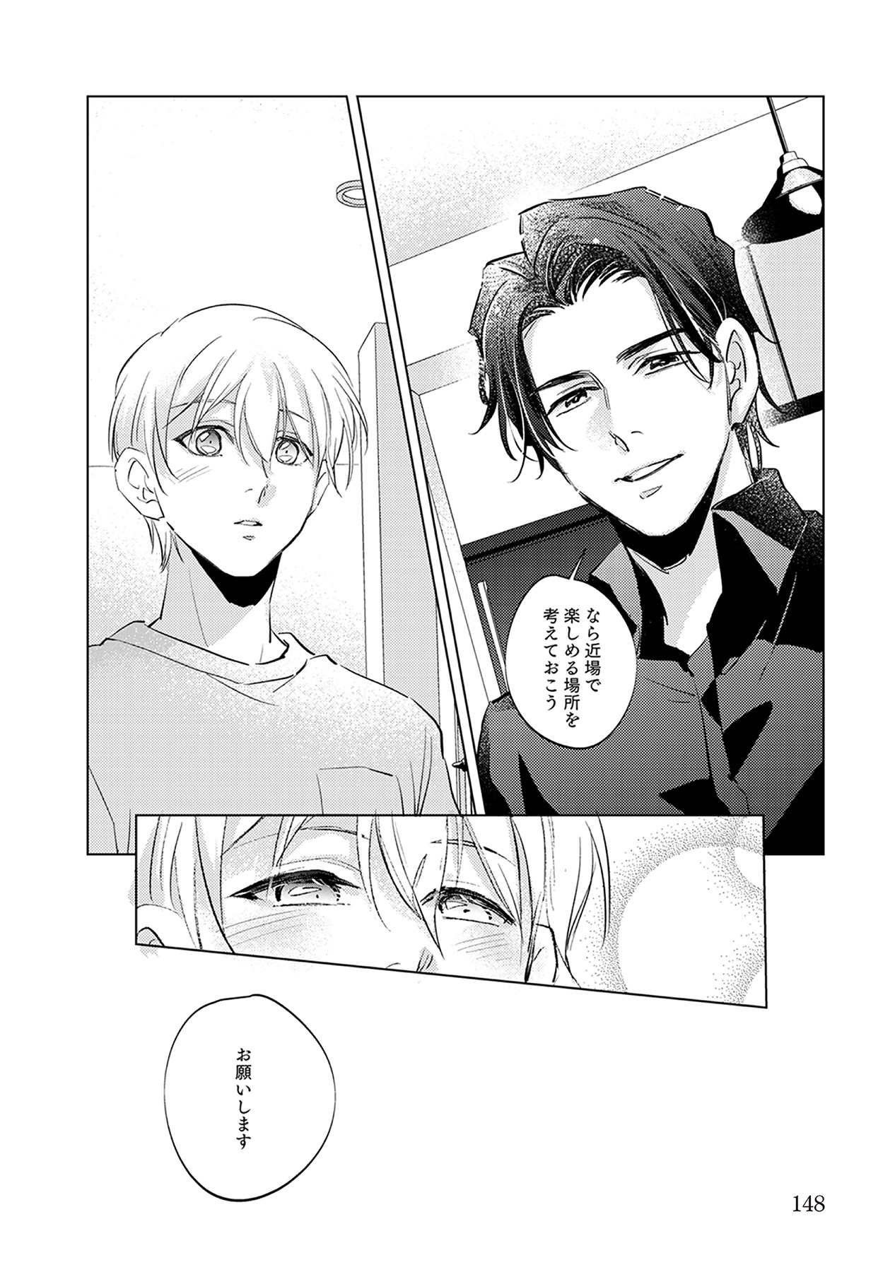 First Call 1 - Page 148