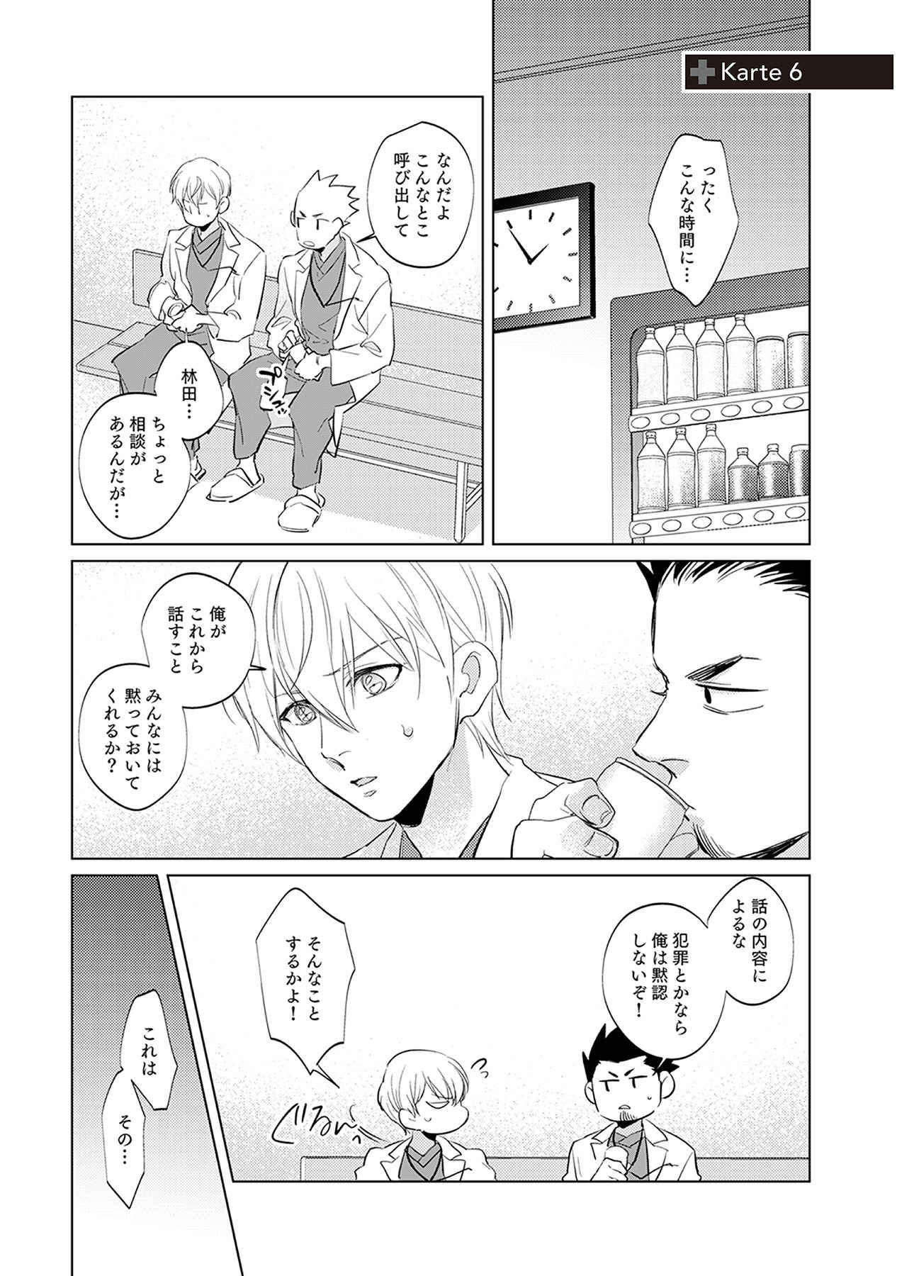First Call 1 - Page 151