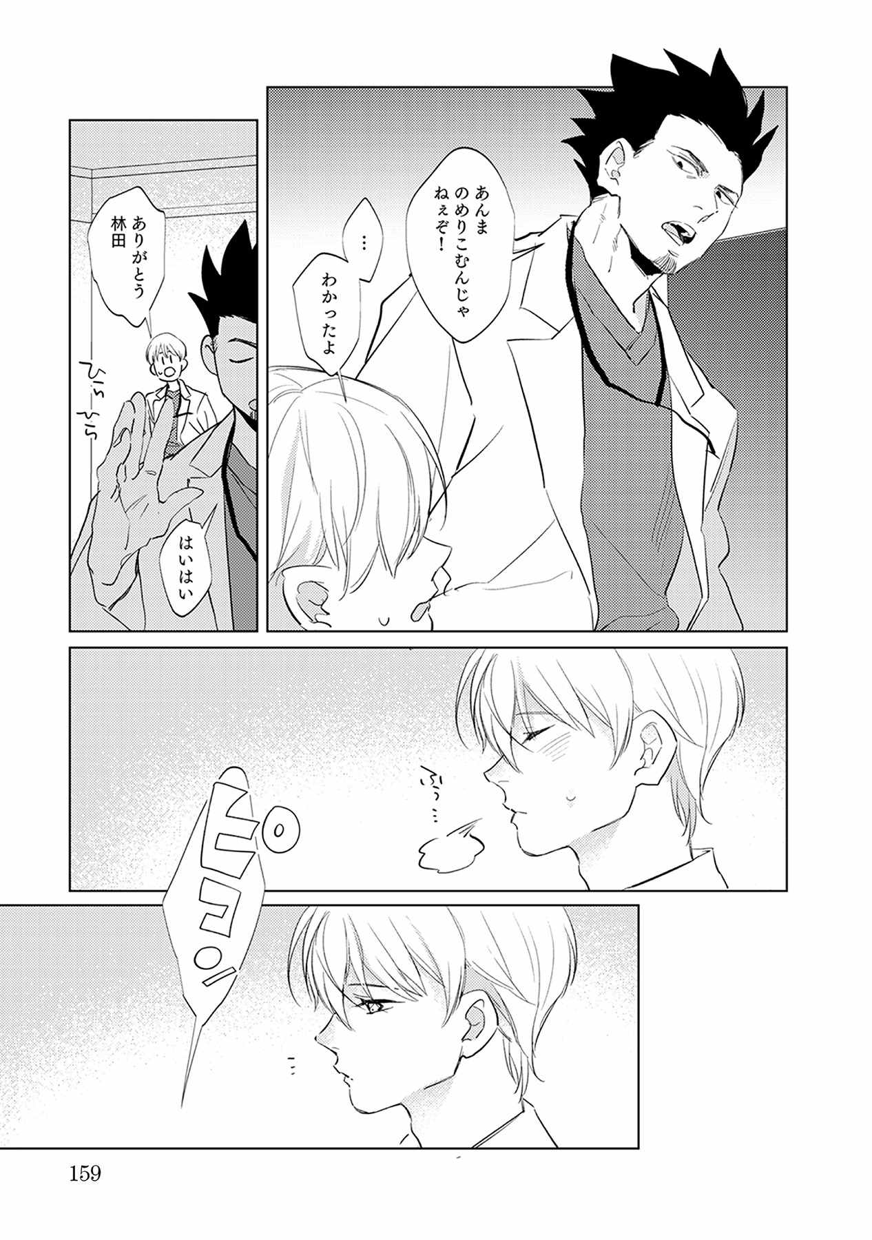 First Call 1 - Page 159