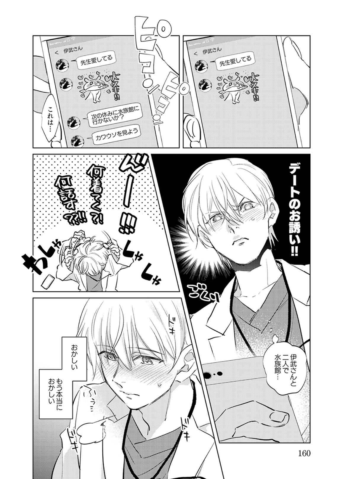 First Call 1 - Page 160