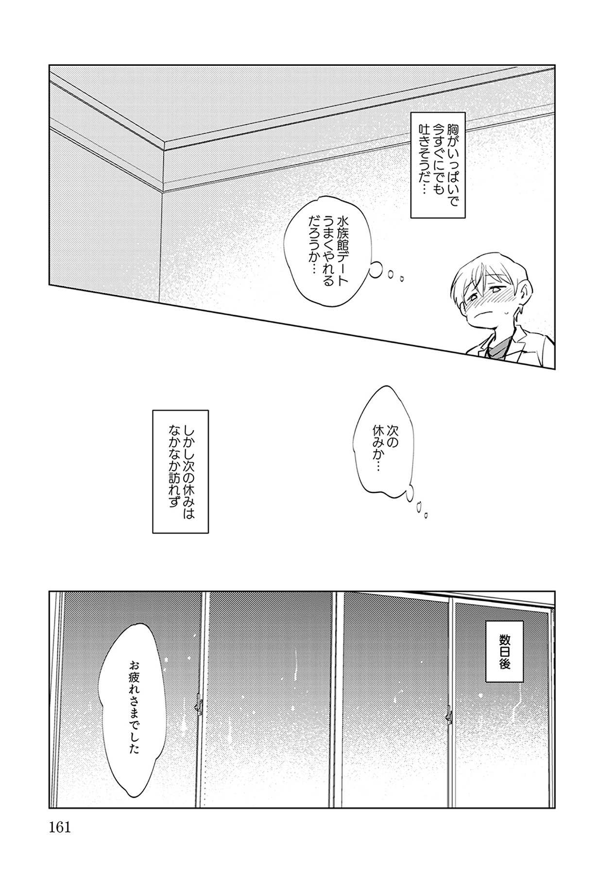 First Call 1 - Page 161