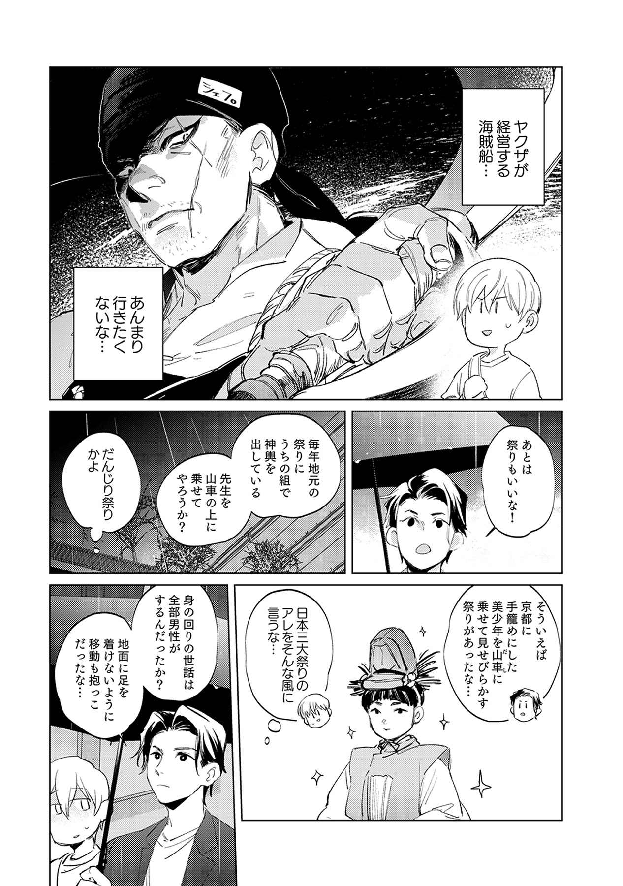 First Call 1 - Page 167
