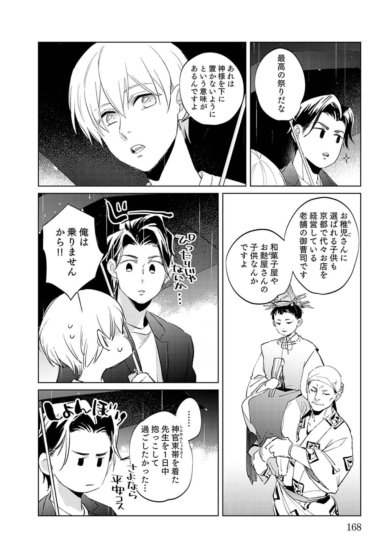 First Call 1 - Page 168