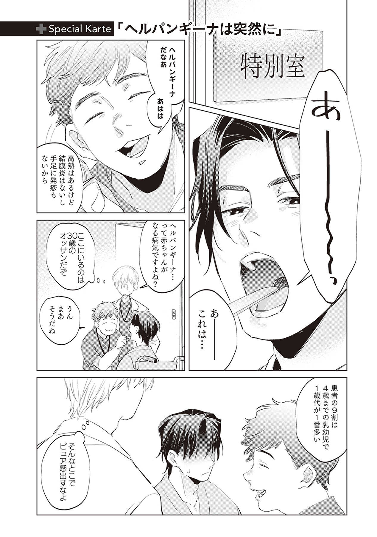 First Call 1 - Page 178