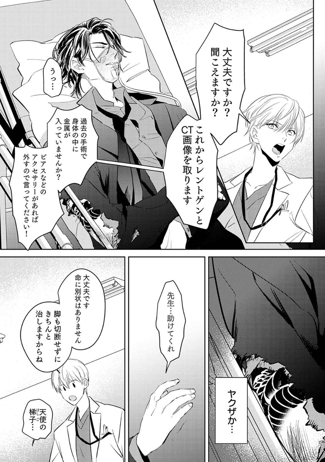 First Call 1 - Page 7