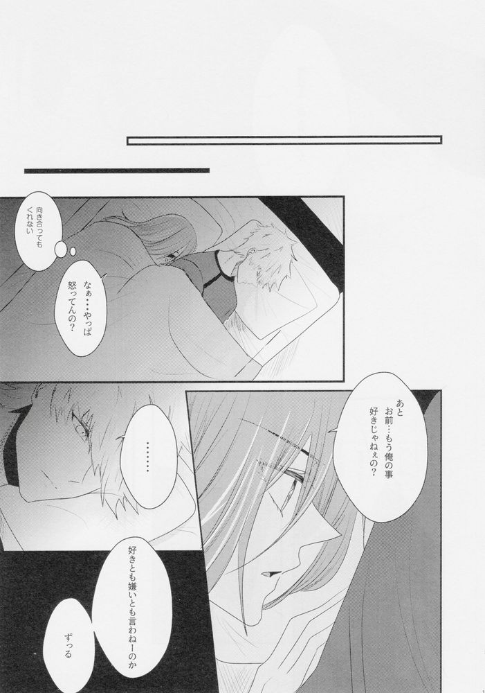 Suki tte itte - Page 14