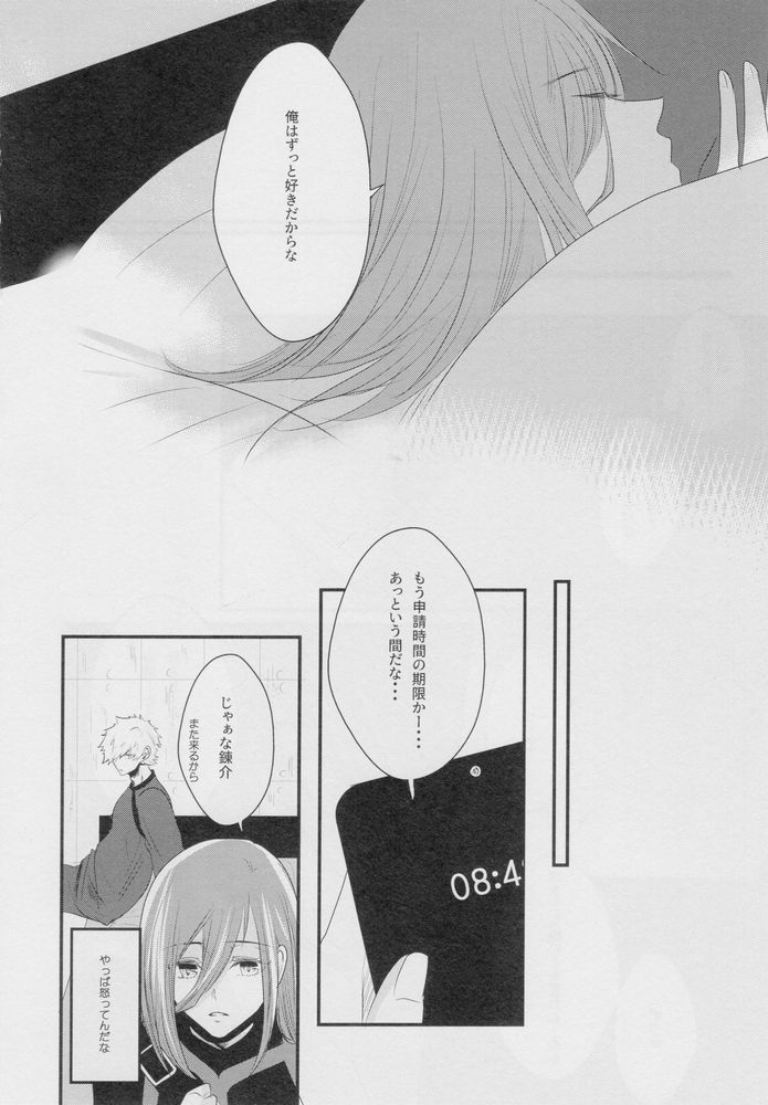 Suki tte itte - Page 15