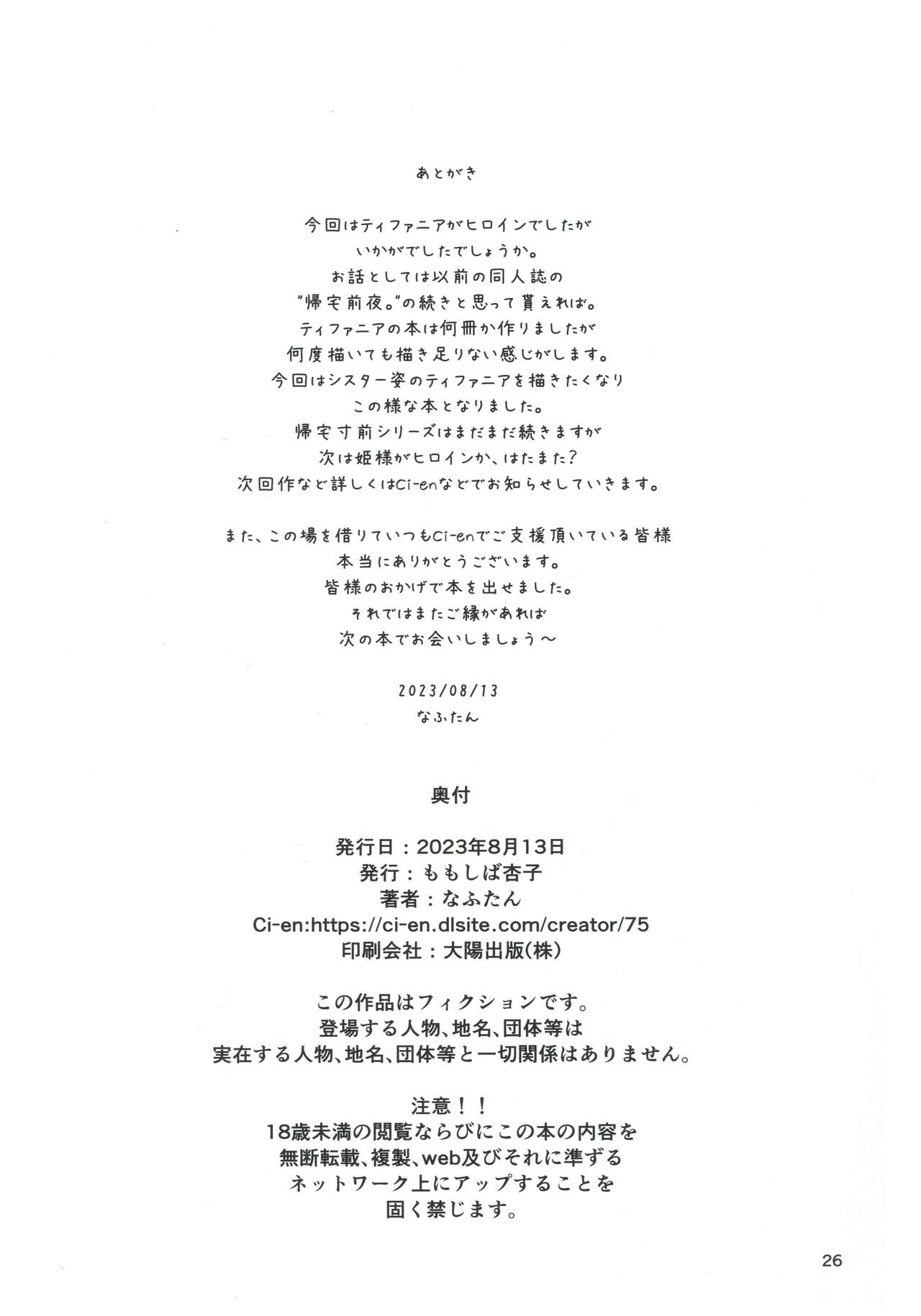 Kitaku Sunzen Sono 2 - Page 25