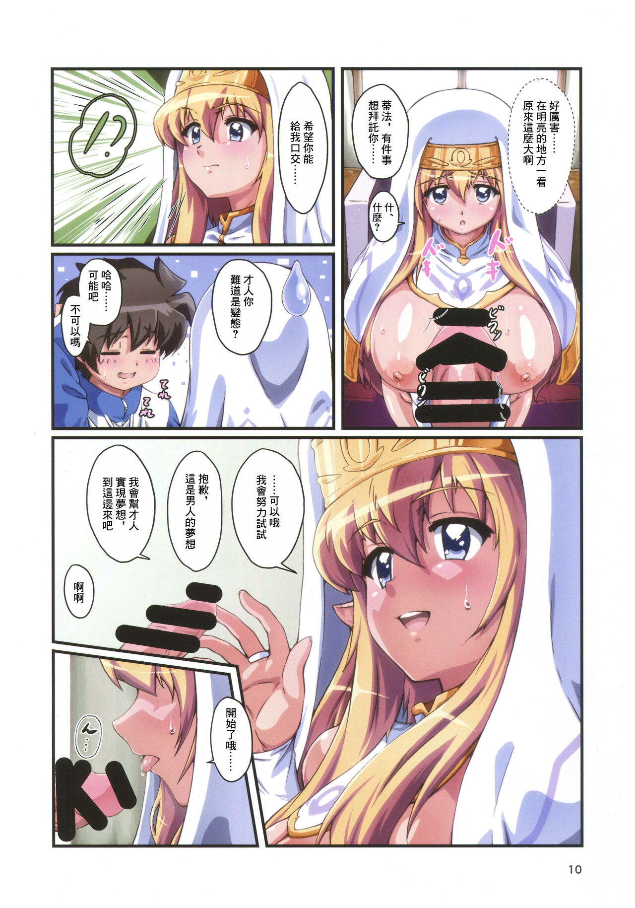 Kitaku Sunzen Sono 2 - Page 9