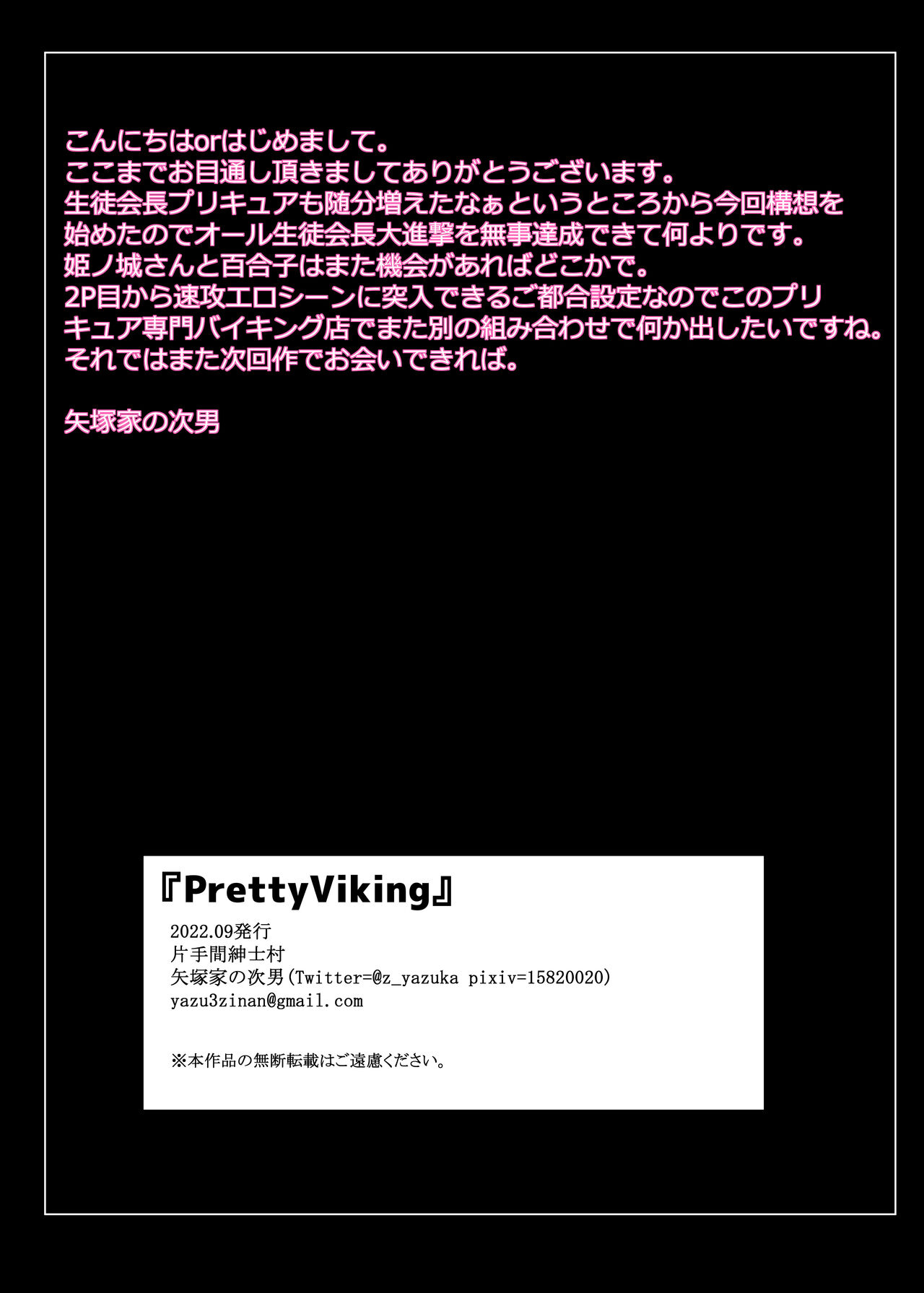 [片手間紳士村 (矢塚家の次男)] PrettyViking (デリシャスパーティ♡プリキュア)。[中国翻译] - Page 15