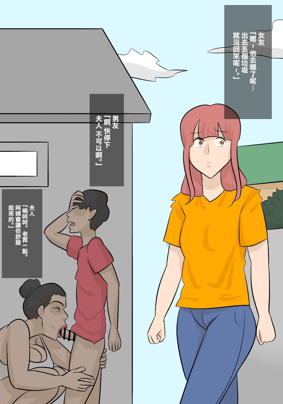 馬面ブス人妻に寝取られた彼氏 - Page 9