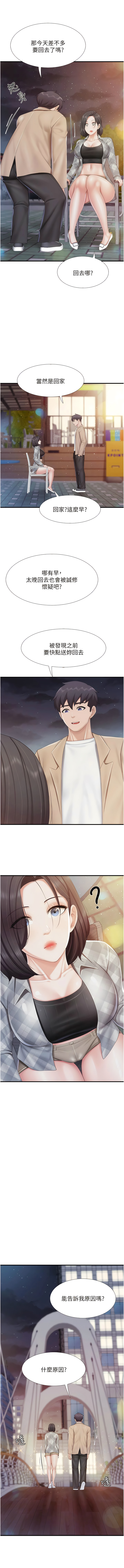 亲子餐厅的妈妈们 51-99 - Page 373