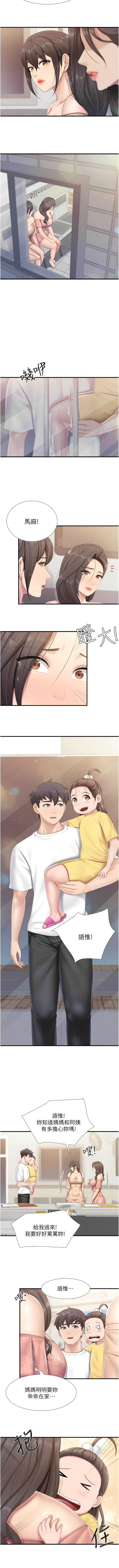 亲子餐厅的妈妈们 51-99 - Page 414