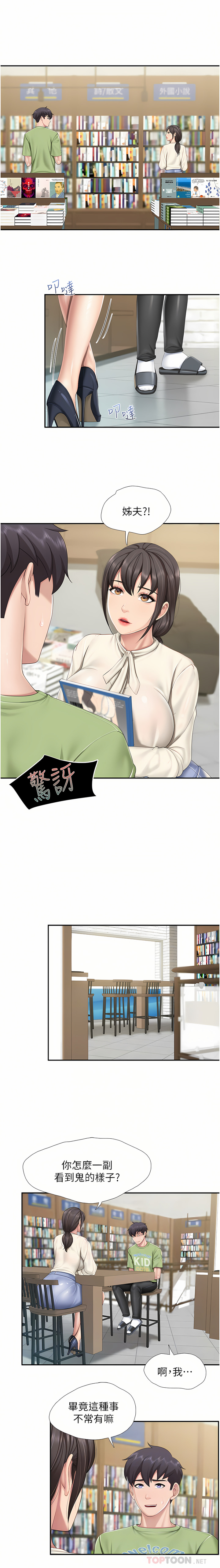 亲子餐厅的妈妈们 51-99 - Page 5