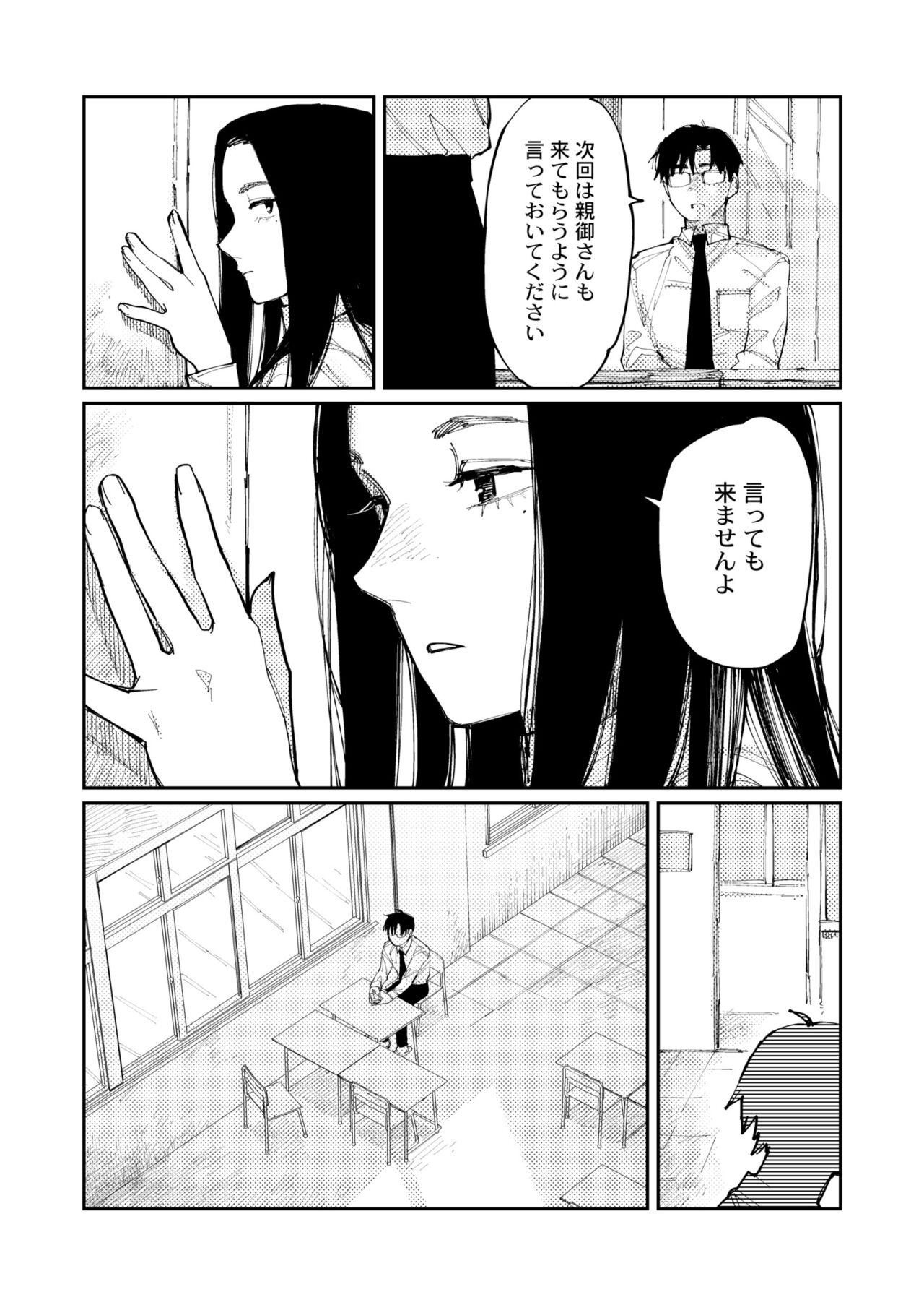 COMIC Kaien VOL.09 - Page 31