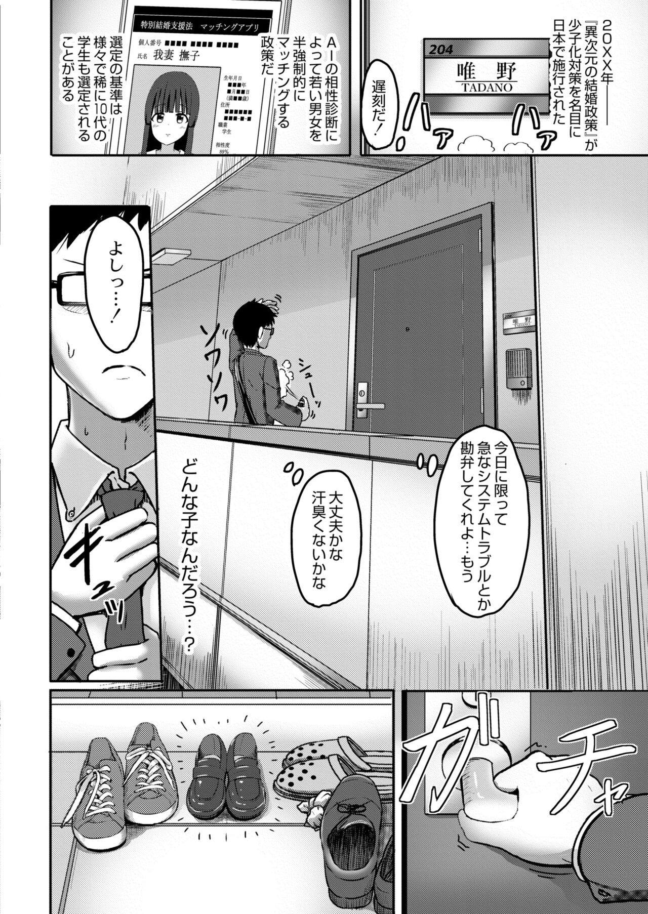 COMIC Kaien VOL.09 - Page 382