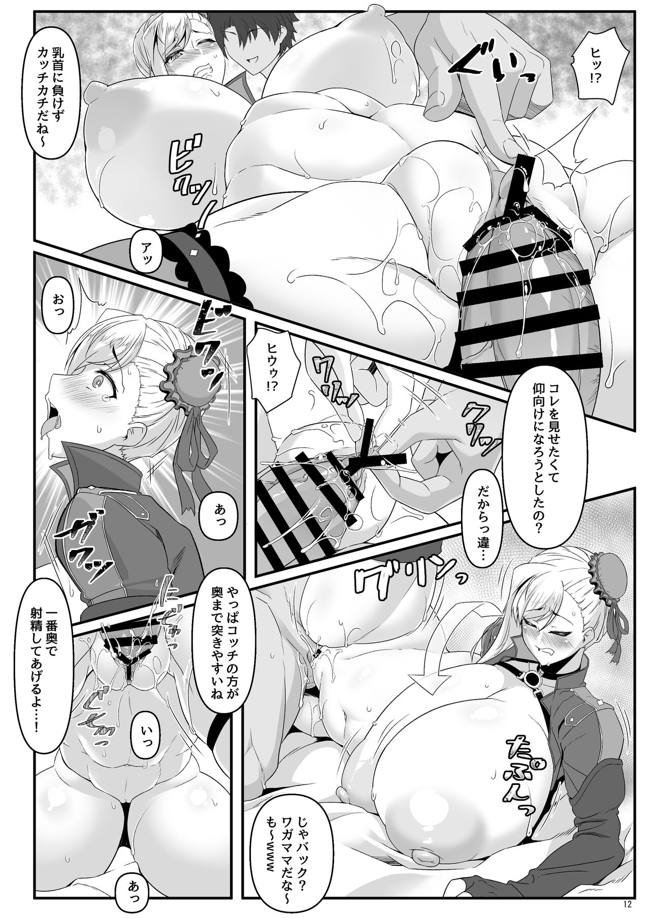 Oshiokidabe Musashi-chan! - Page 12