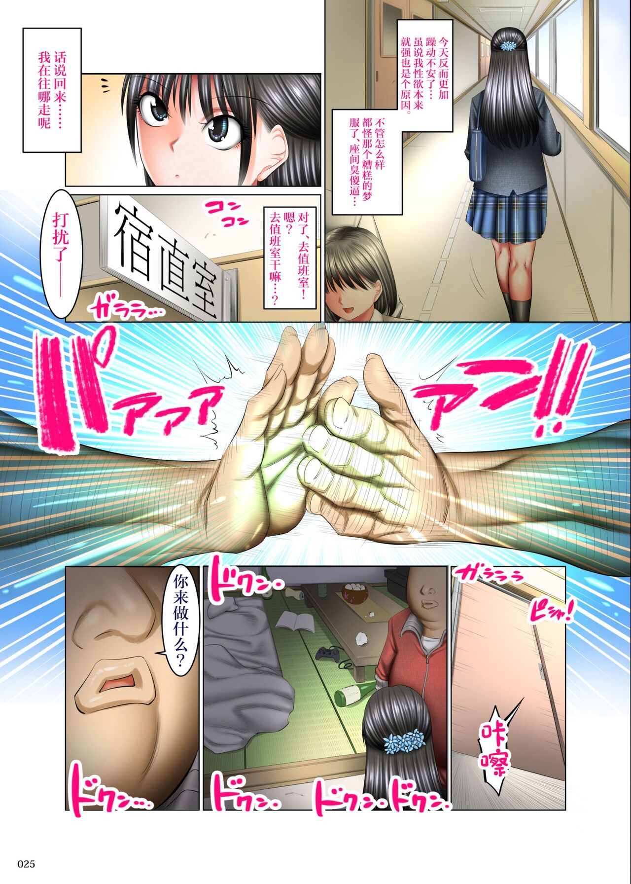 Kakikae Kanou! Status Open! - Page 24