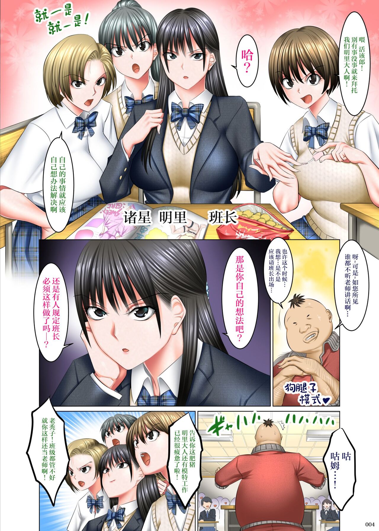 Kakikae Kanou! Status Open! - Page 3