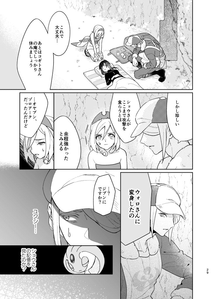 Last Journey - Page 28