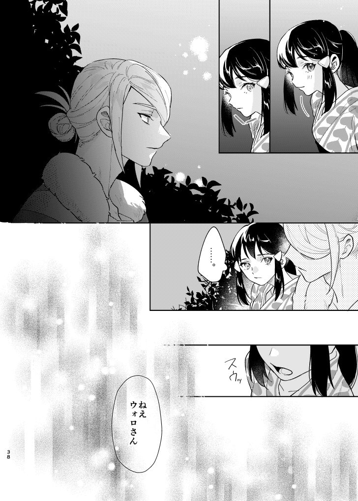 Last Journey - Page 37