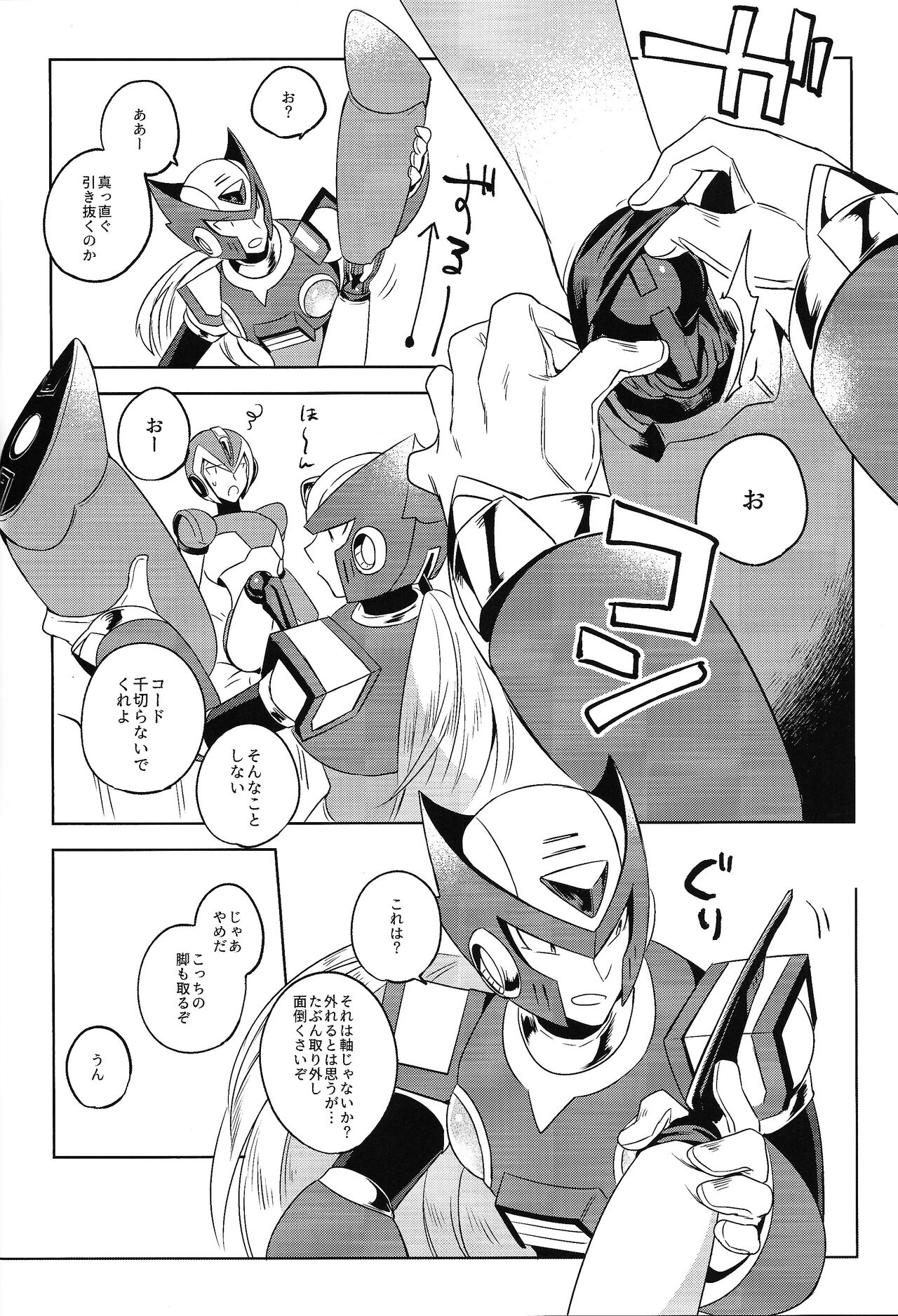 HYPER EMERGENCY CALL - Page 23