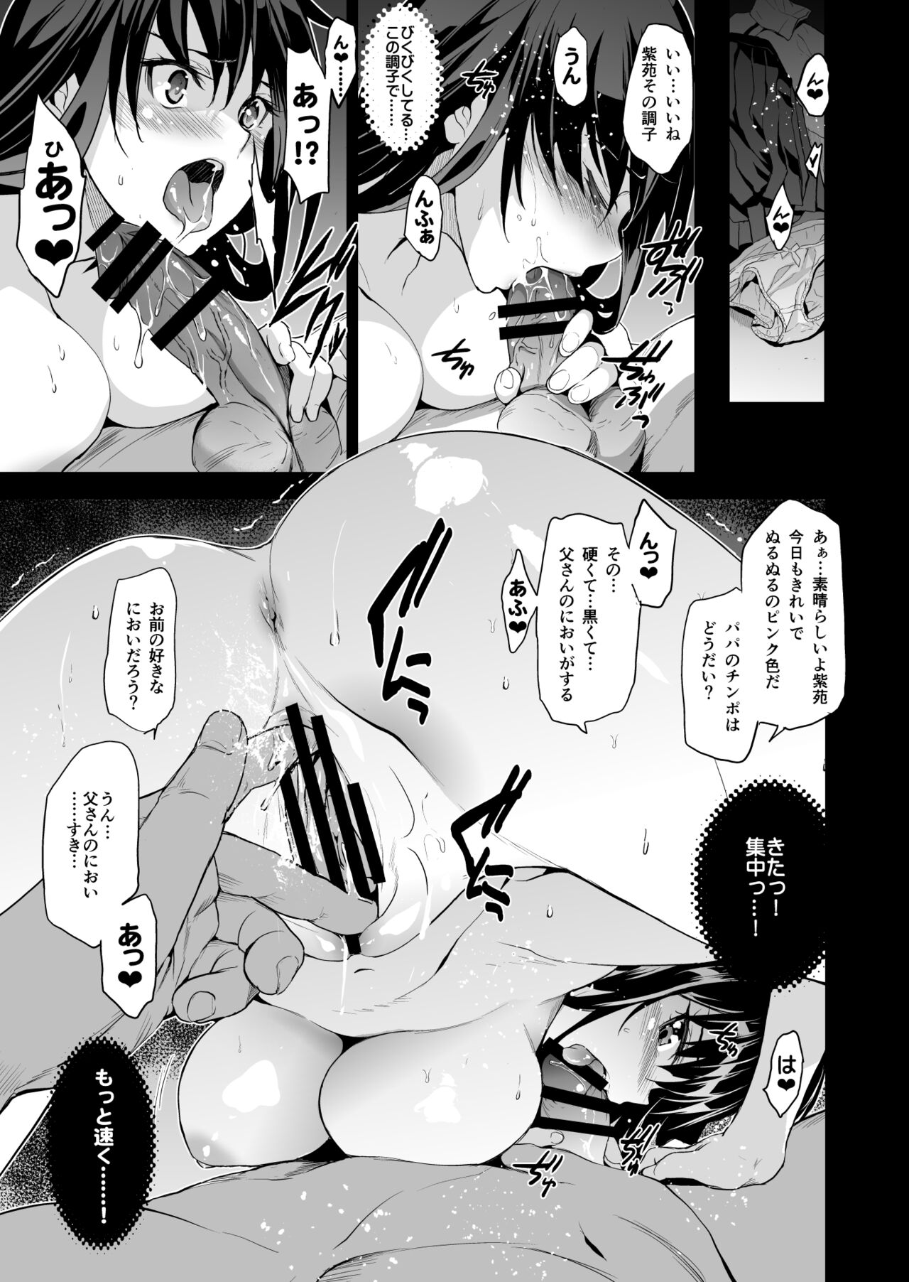 Otonari no Nie - Page 12
