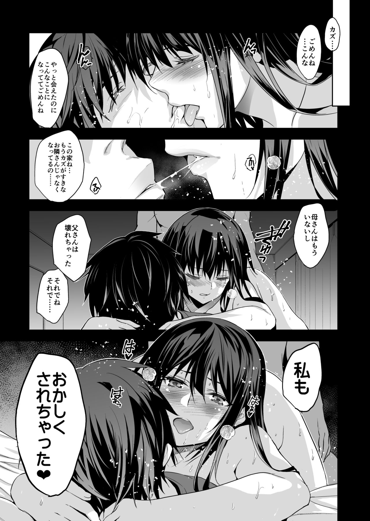 Otonari no Nie - Page 32