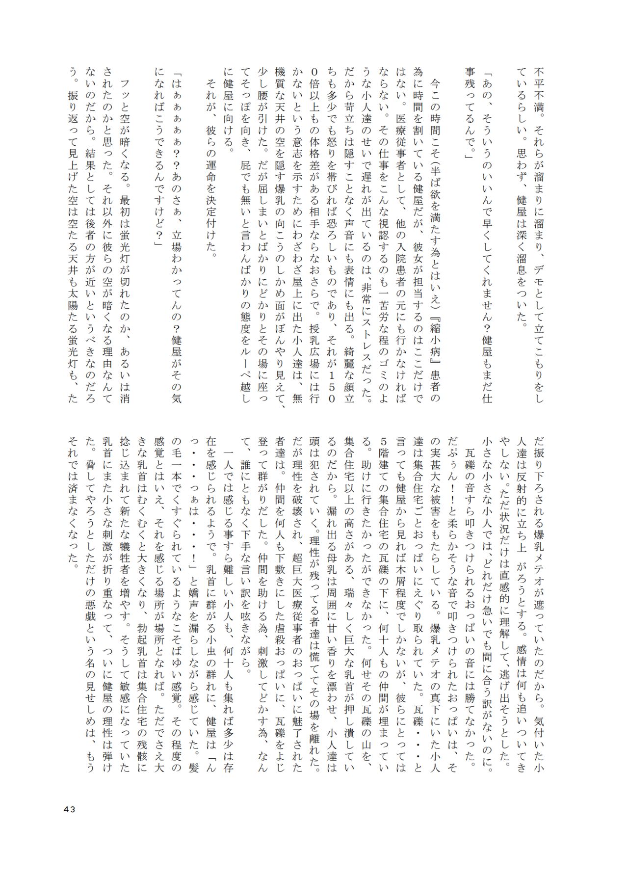 V ga Dekai Hon - Page 42