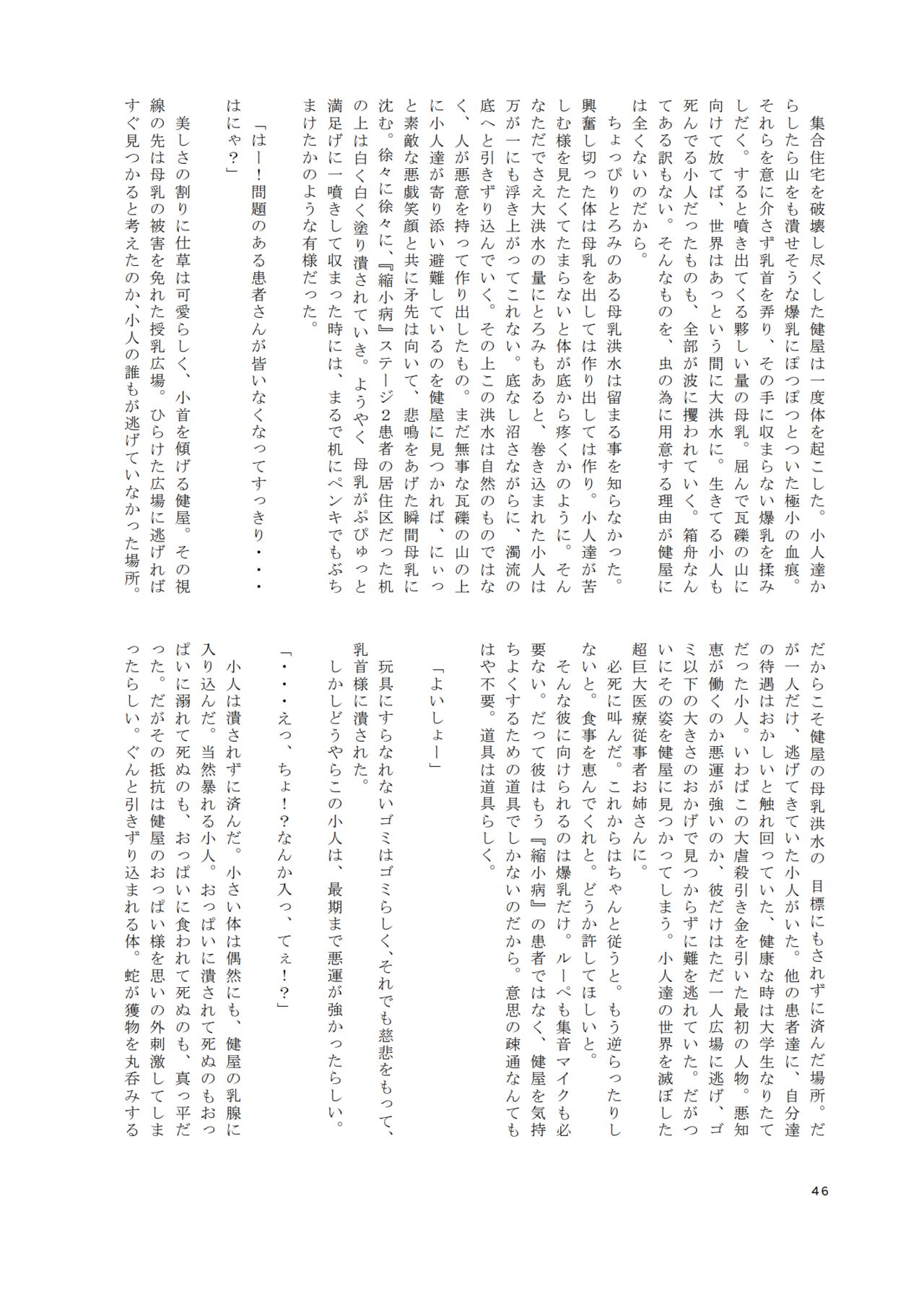V ga Dekai Hon - Page 45