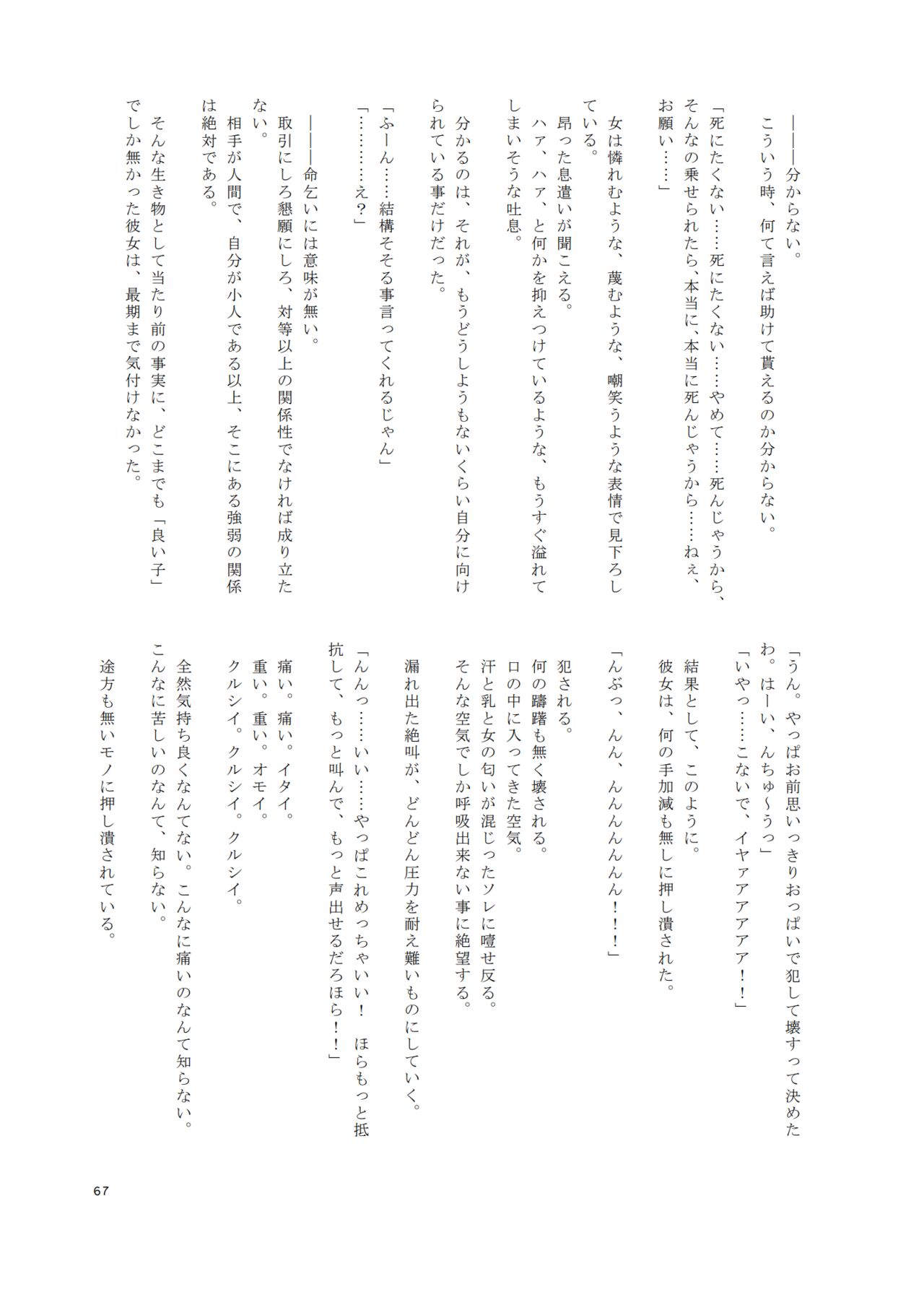 V ga Dekai Hon - Page 66