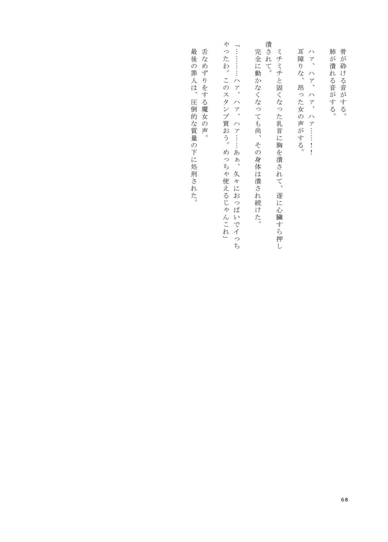 V ga Dekai Hon - Page 67