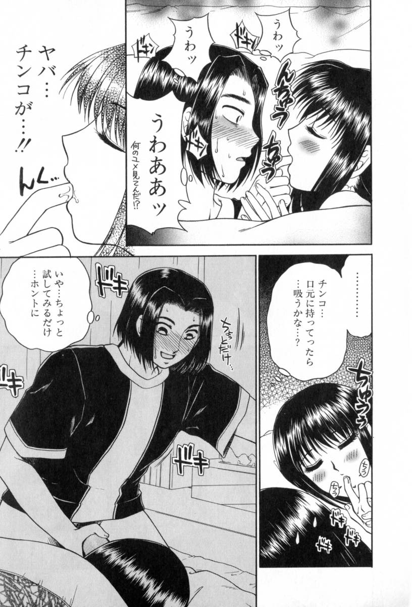 Yogoto Ryoujoku - Page 43