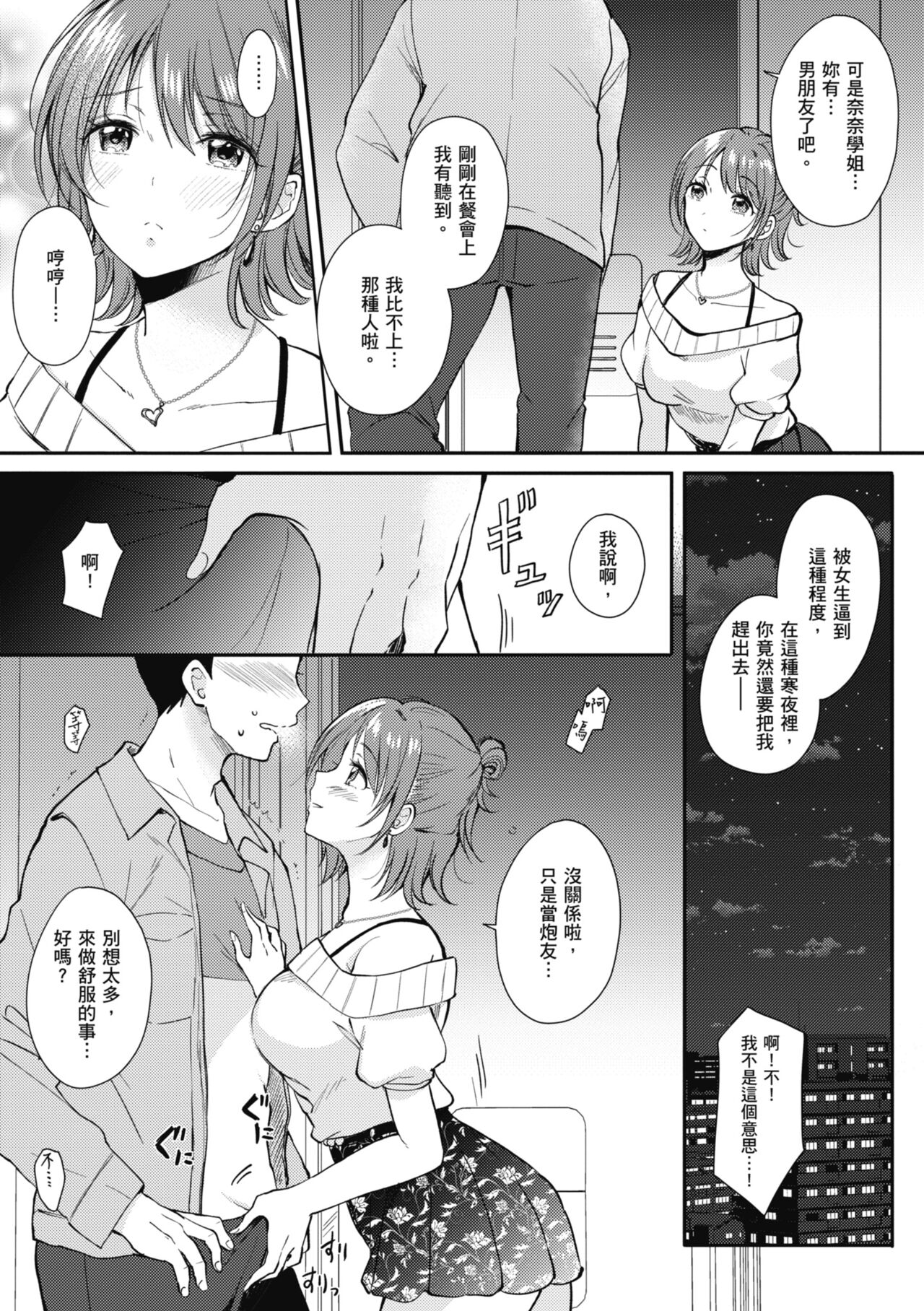 SeFri no Senpai - Page 11