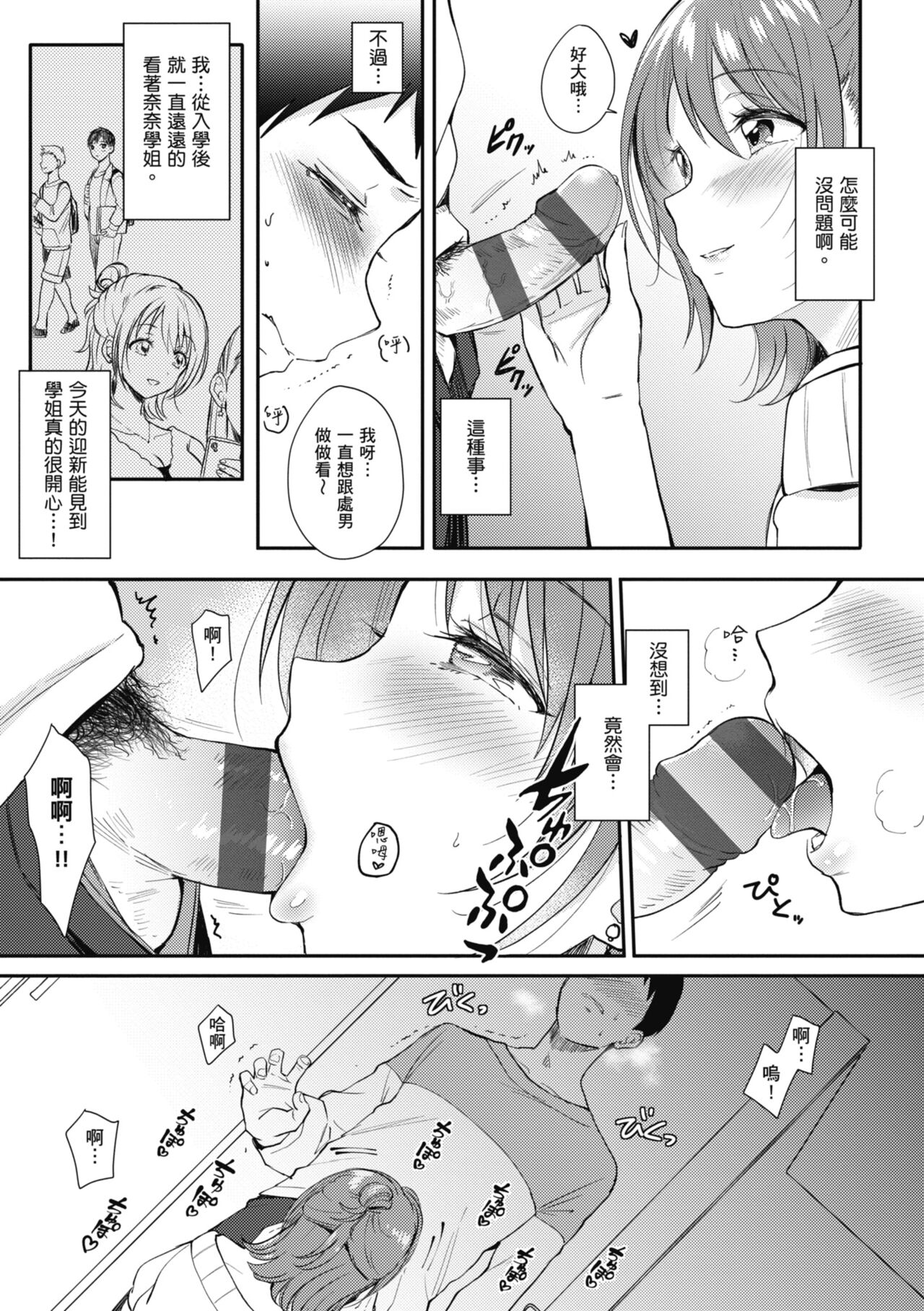 SeFri no Senpai - Page 13
