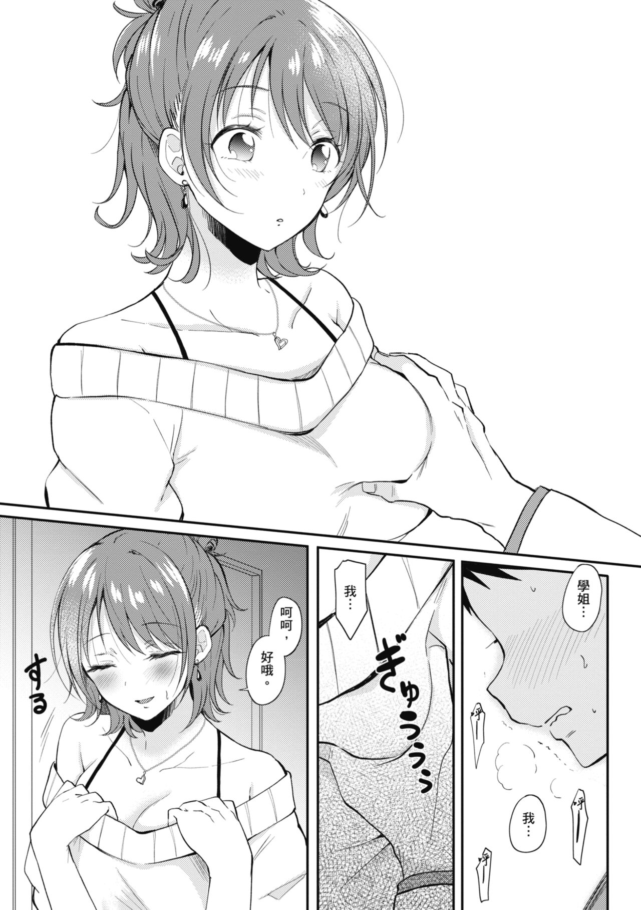 SeFri no Senpai - Page 17