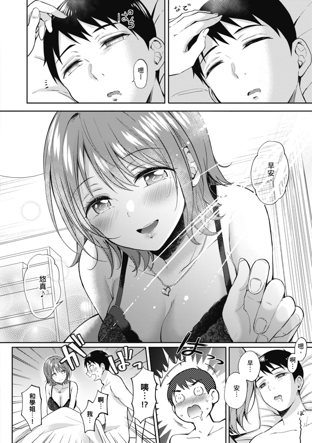 SeFri no Senpai - Page 196