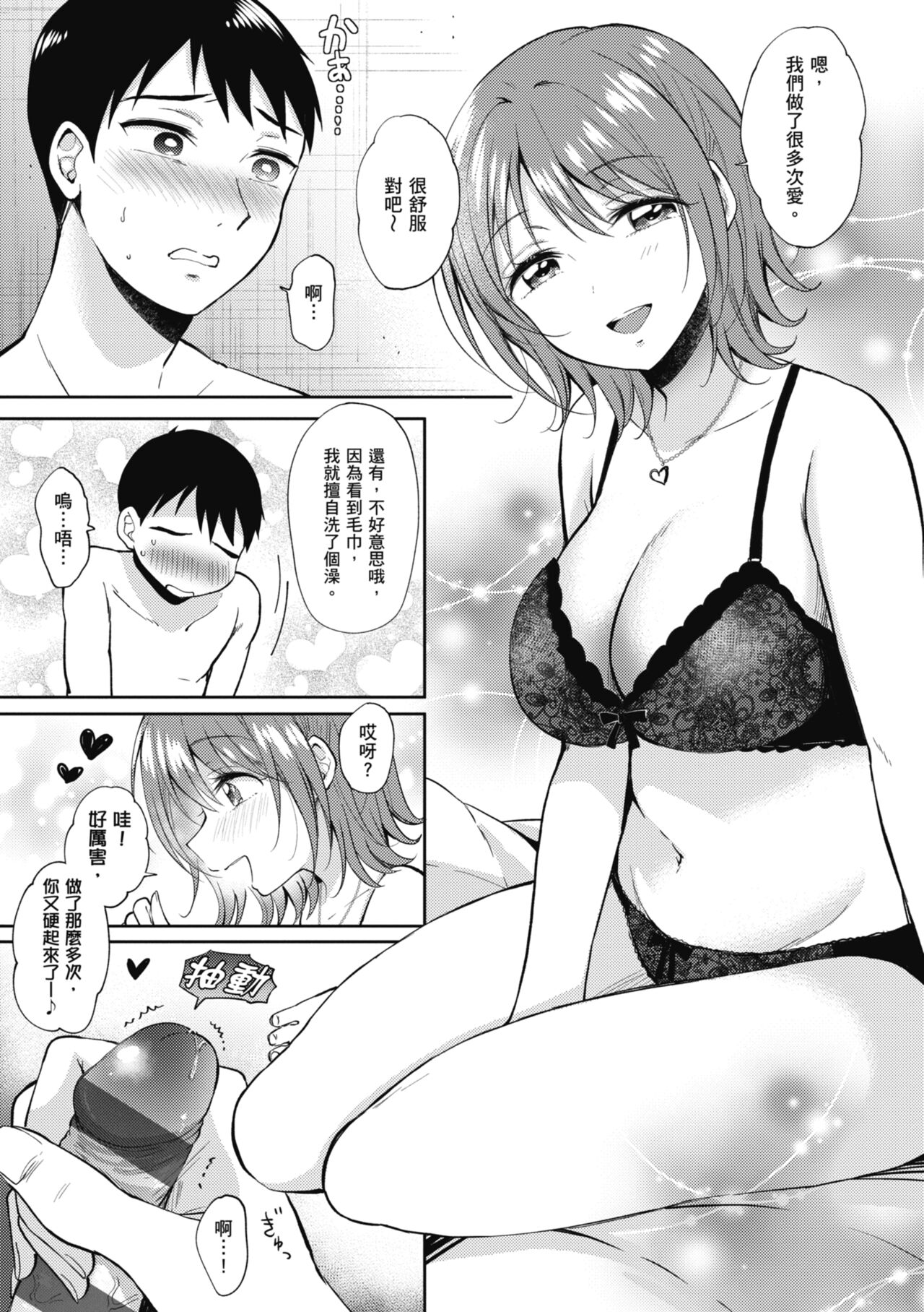 SeFri no Senpai - Page 197