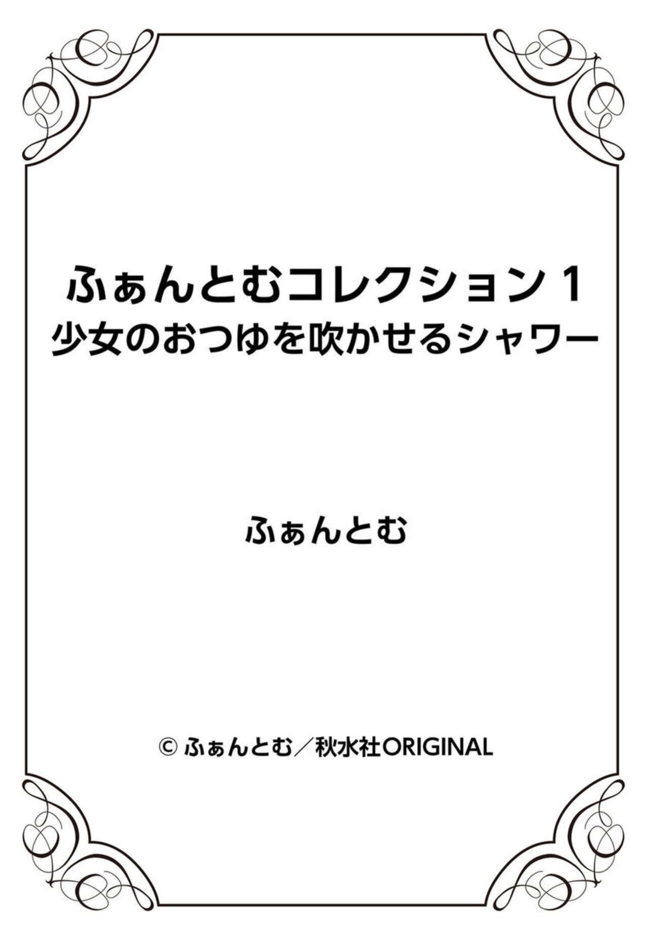 Fu Antomu Korekushon 1 - Page 115