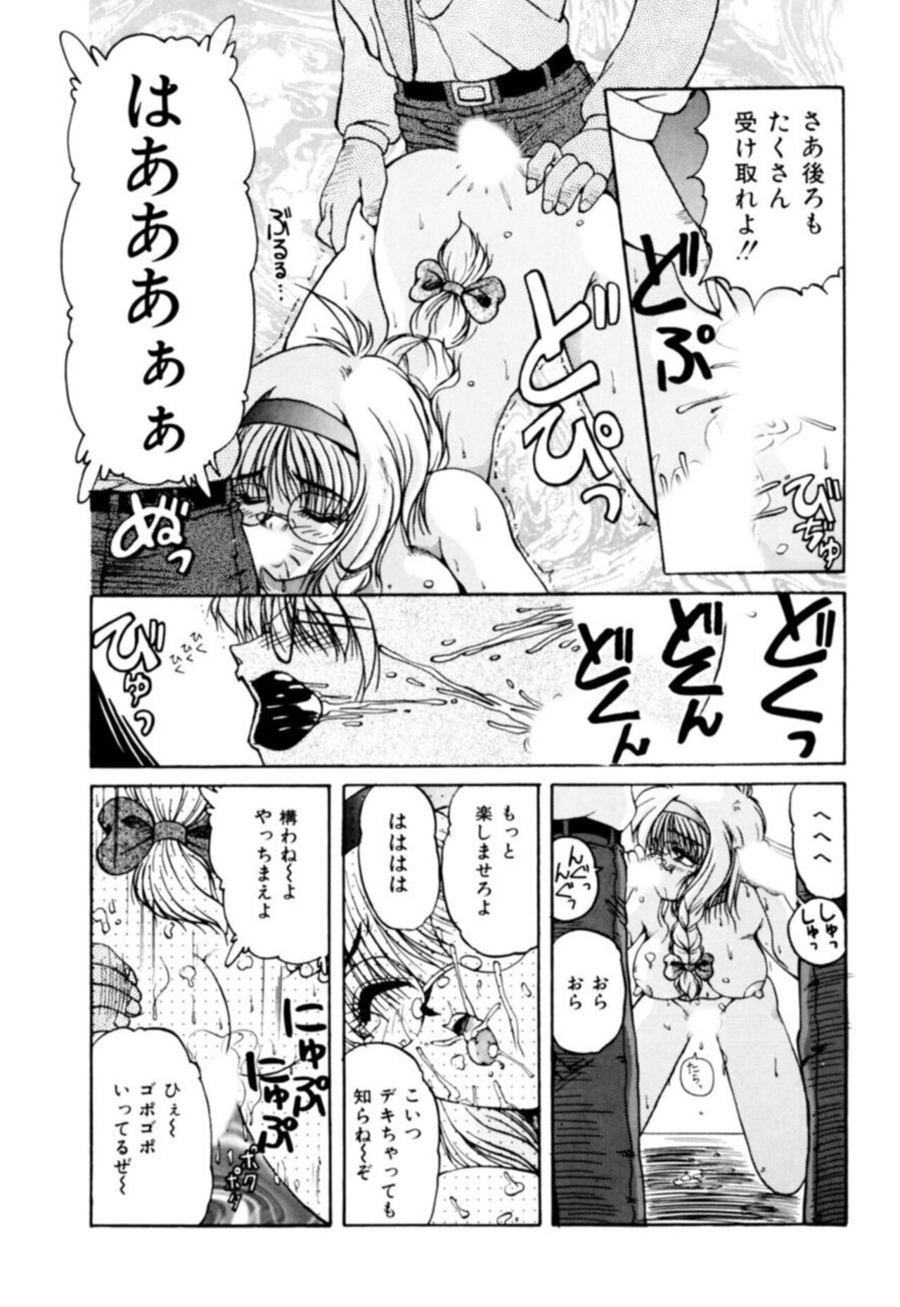 Fu Antomu Korekushon 1 - Page 16