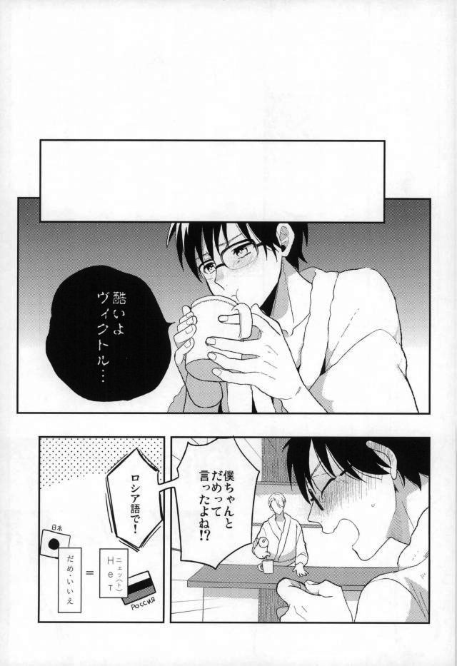 Fushidara na Naniku - Page 24