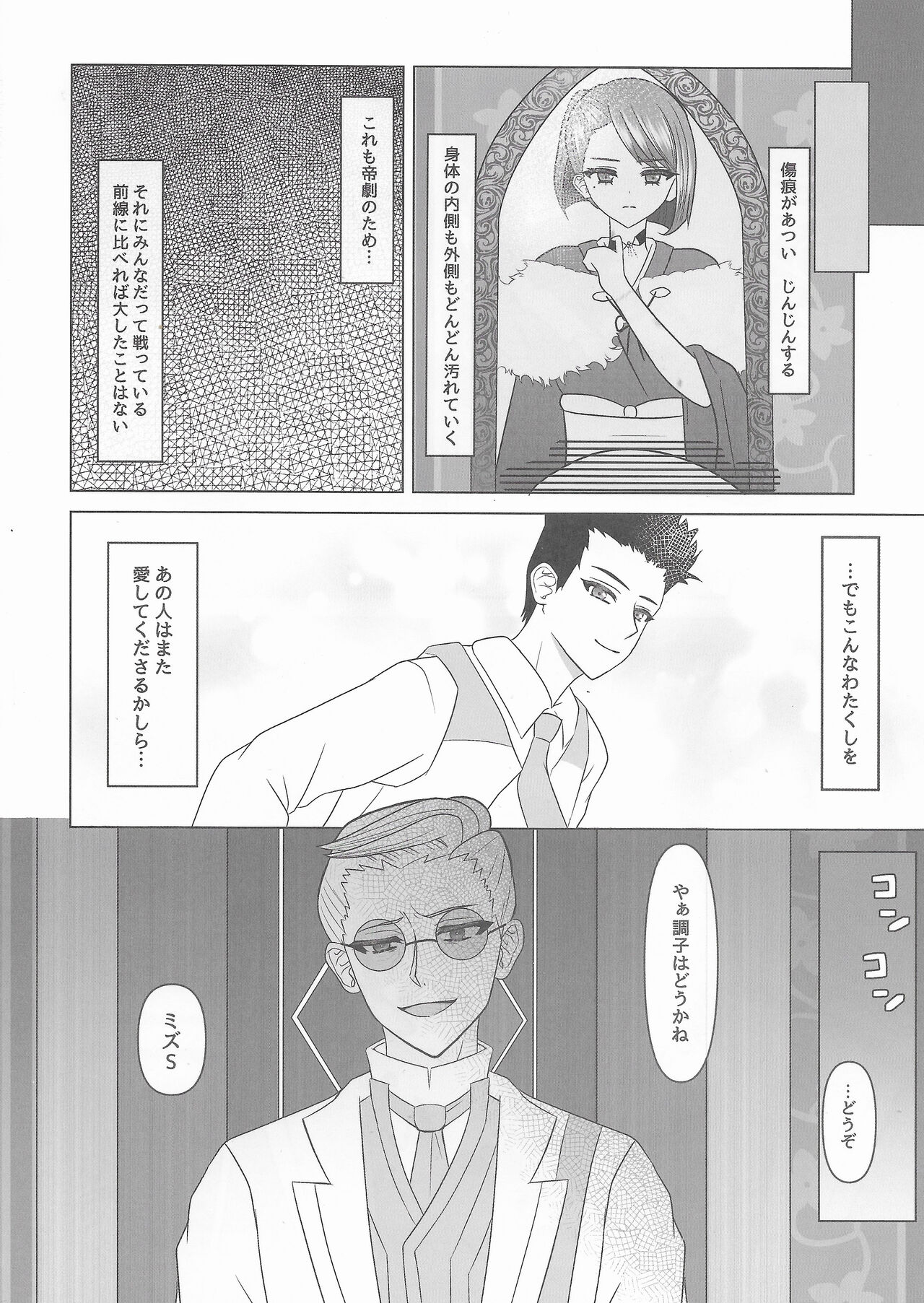 Kokkai, Sumire Iro - Page 17