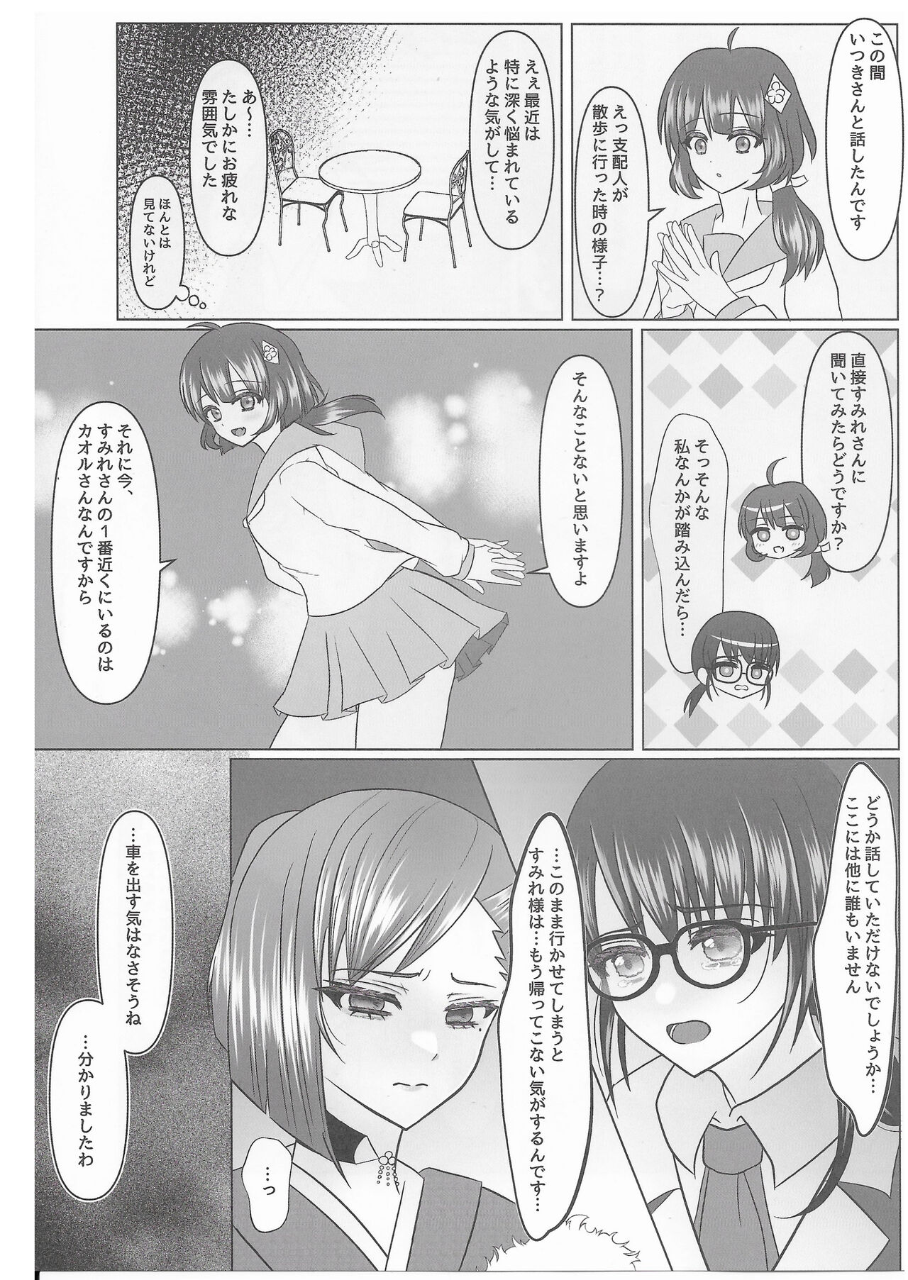 Kokkai, Sumire Iro - Page 26