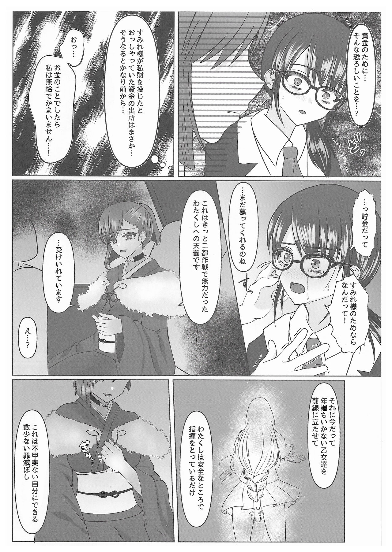 Kokkai, Sumire Iro - Page 27