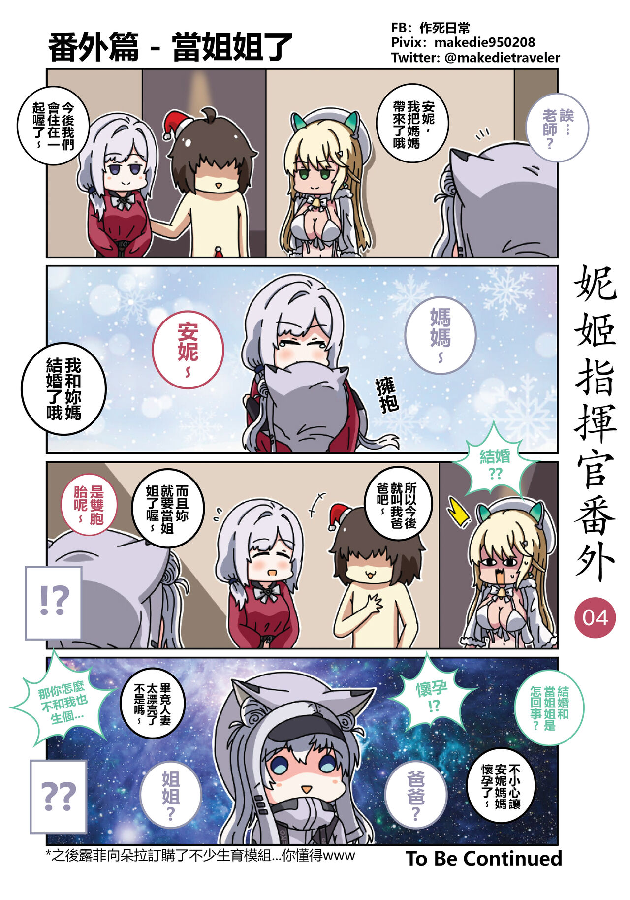 妮姬指挥官日常 - Page 10