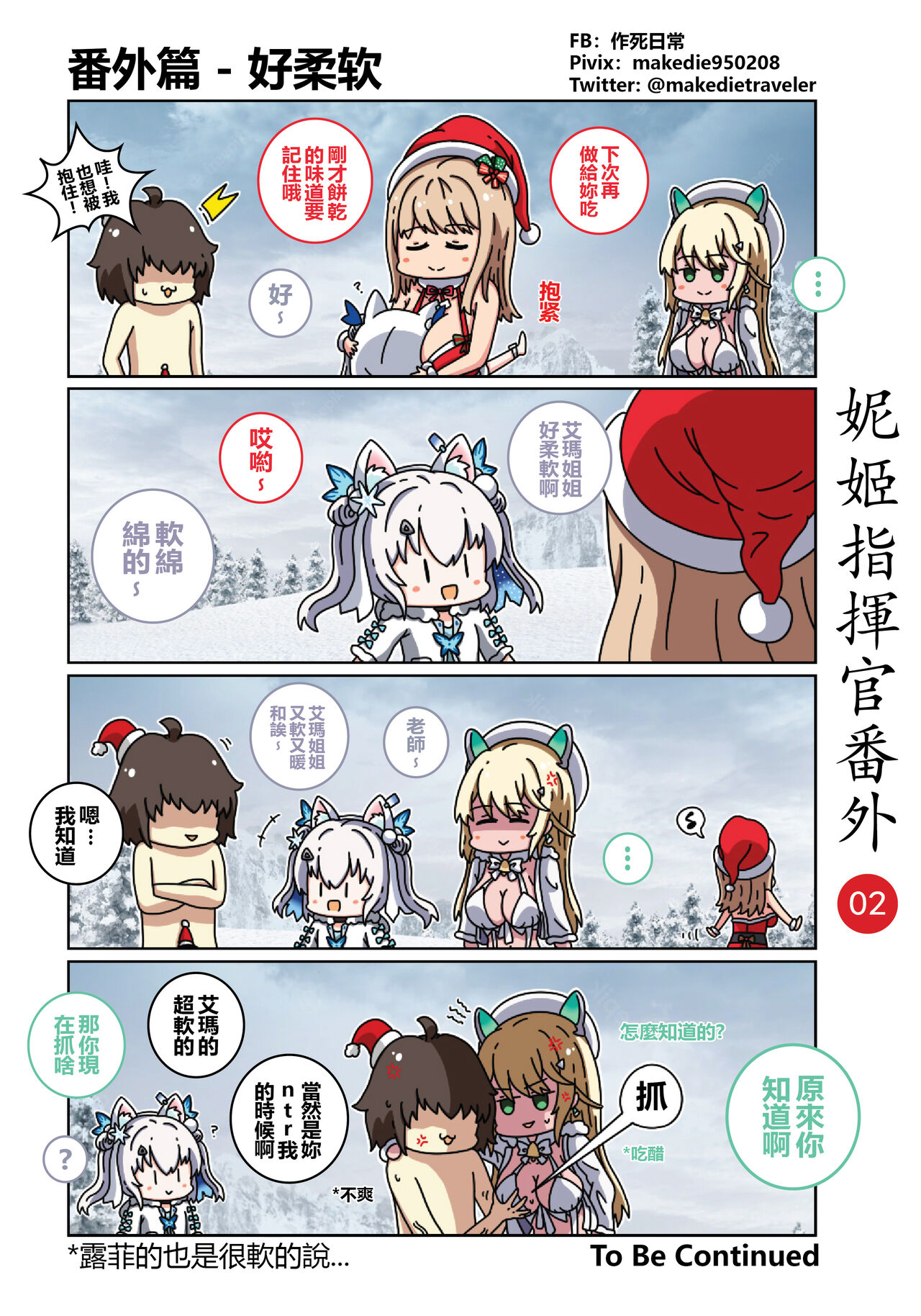 妮姬指挥官日常 - Page 8